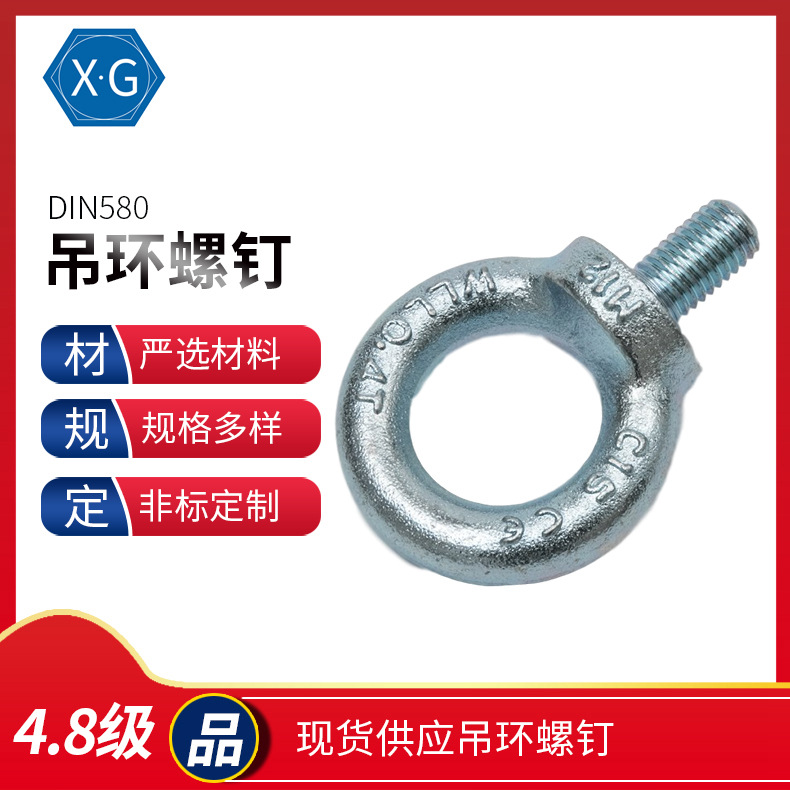 现货供应4.8级镀锌吊环螺钉DIN580德标带印记起重吊环螺栓