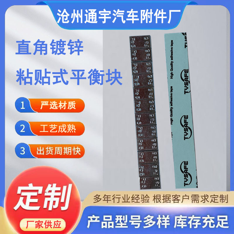 铁镀锌直角粘贴式平衡块 5g 10g 蓝胶牛皮纸胶粘块汽车轮胎配重块