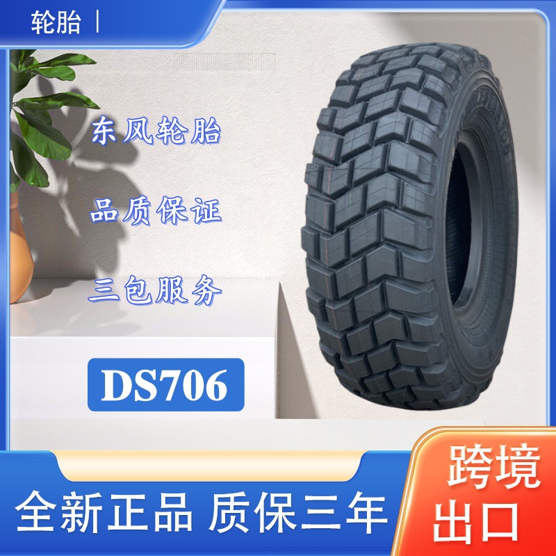 东风轮胎 14.00R20轮胎 DS706花纹 适用陕汽SX2300 SX2190轮胎