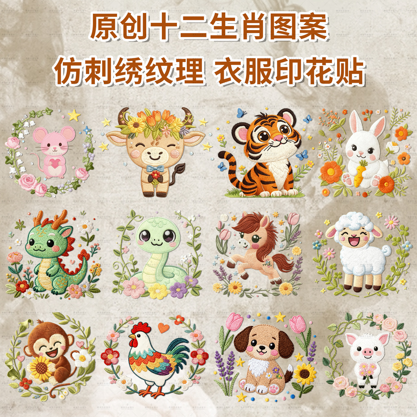 原创动物图案可爱生肖仿刺绣烫画贴衣服热转印t恤logo贴热转印