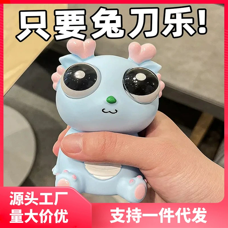 Игрушка‑сжималка Lege Xiaolongren с выскакивающими глазами и звуком, 5 цветов (пакет OPP)