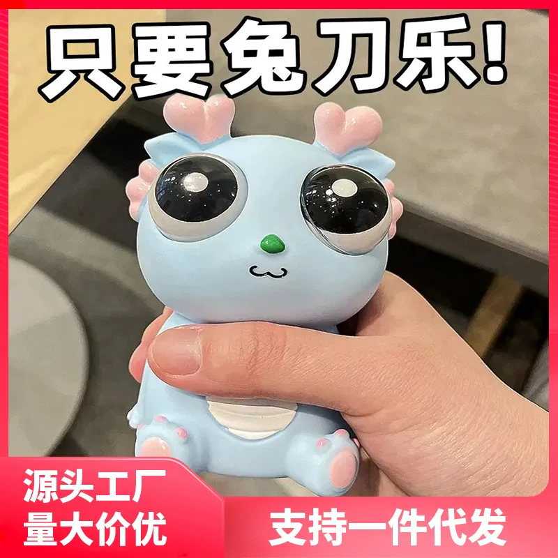 Игрушка‑сжималка Lege Xiaolongren с выскакивающими глазами и звуком, 5 цветов (пакет OPP)