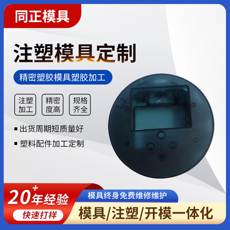精密模具塑料电子产品外壳配件工业塑胶注塑来图报价制作CNC加工