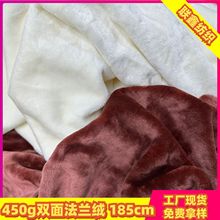 450g加厚双面法兰绒面料涤纶毛绒布秋冬家居服毛毯睡衣针织布料