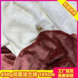 450g加厚双面法兰绒面料涤纶毛绒布秋冬家居服毛毯睡衣针织布料