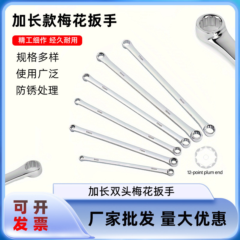 厂家批发 加长双头梅花扳手 手动多规格配套工具梅花扳手