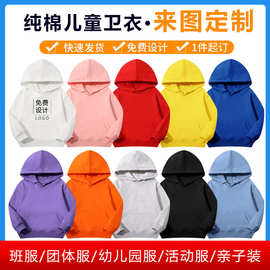 260g儿童纯棉毛圈连帽卫衣中大童班服团体校服男女童卫衣印图