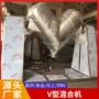 制药v型化工不锈钢混合机