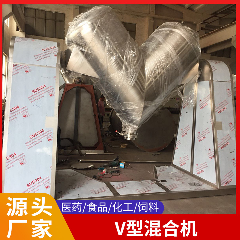 食品烧烤调料撒料粉末混合机100升200L搅拌混合机全自动V型混合机