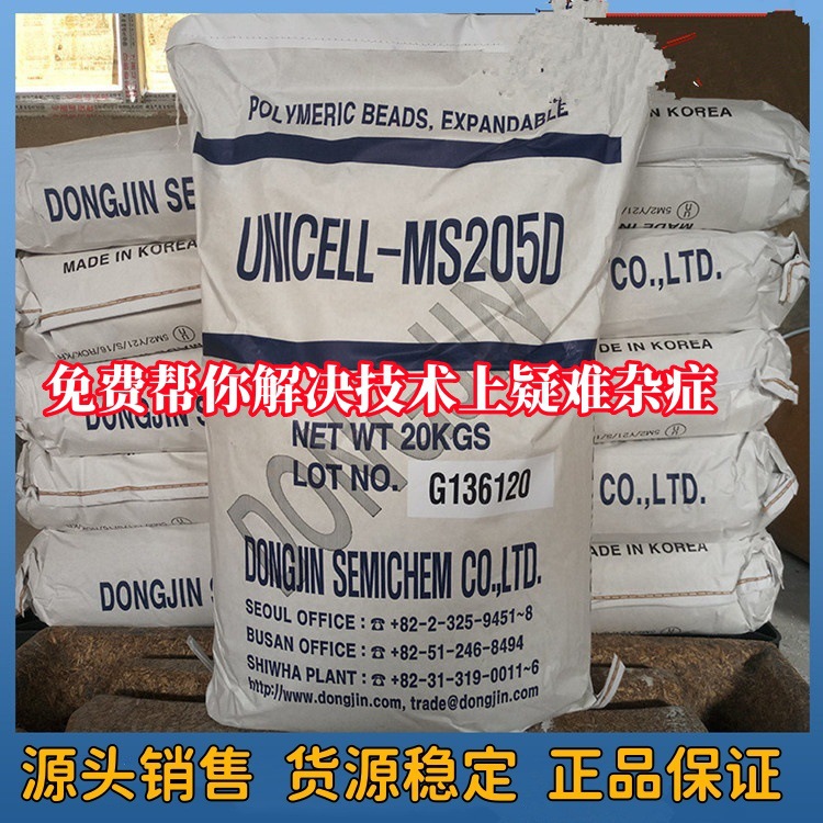 韩国东进膨胀剂MS205D105微球发泡剂粉MS200 215C MS207 197D 107