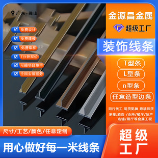 304 stainless steel solid T-strip wooden door decorative line T-strip cabinet door molding background wall 201 metal