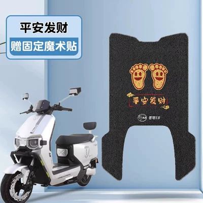 Table Bell Super Sky Eb Foot Mat Special Floor Mat Waterproof Wire Ring Electric Friction Edition Electric Self Edition Pedal Mat Accessories (Electric vehicle foot mat) - peace-and-fortune
