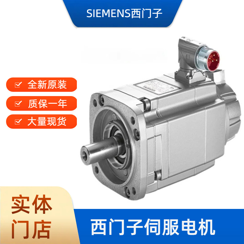 西门子1FK7伺服电机1FK7083同步电机带刹车/光轴不带刹车/带抱闸