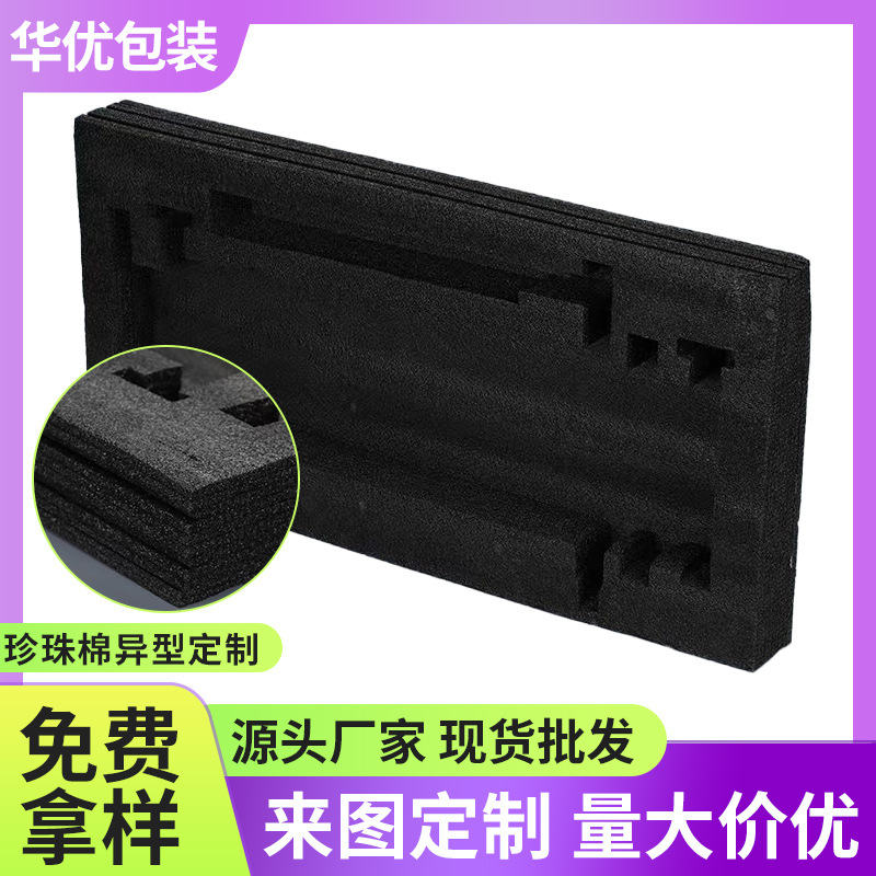佛山厂家异型珍珠棉定 制epe珍珠棉加工内衬异形抗震防摔礼盒内托