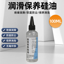 100ml润滑油机械轴承绝缘耐高温油浴实验导热油脱模文玩保养批发