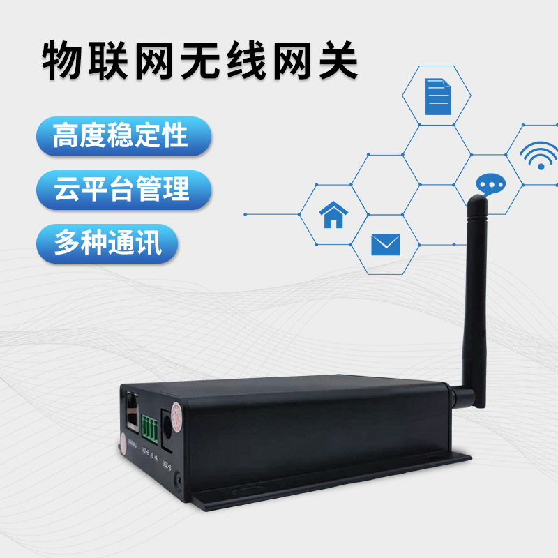 物联网无线网关 智能LORA/485物联网关 无线数据传输网关工厂现货