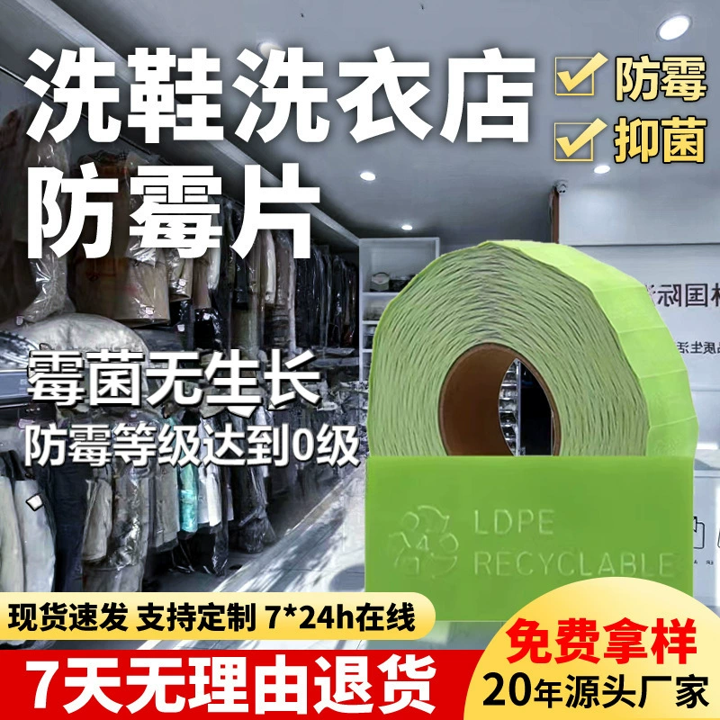 Стирка обуви Прачечная Специальный планшет против плесени Public Edition Зеленая одежда для химчистки Чистка уборки автомобиля Влагостойкий Антибактериальный пластырь