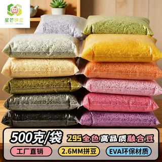 星芒2.6mm拼豆补充包500g拼豆材料包295色高品质融合豆实体店批发