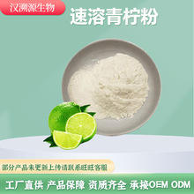 青柠檬粉SC厂家果粉汁粉速溶口味资质齐全免费寄样现货包邮汉溯源