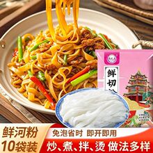 鲜河粉劲道爽滑配料表干净可炒可拌炒河粉味鲜美摆摊米粉新鲜专用