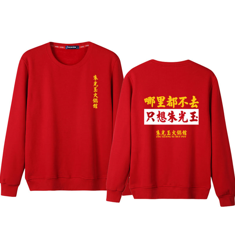 Zhu Guangyu Hotpot Restaurant Hombre y mujer ropa de trabajo camiseta de restaurante camarero logotipo de manga larga