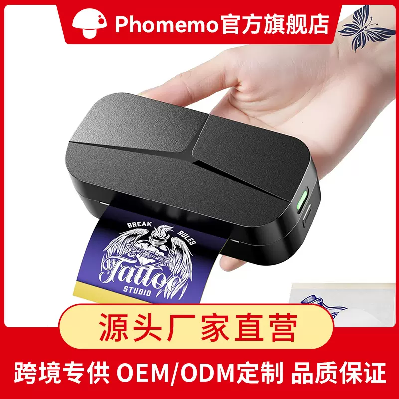 Phomemo TP32纹身转印机蓝牙手机热敏打印跨境批发器材纹身打印机
