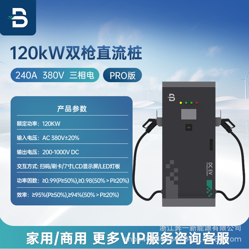 120kW千瓦新能源汽车充电桩快充充电站商用共享充电桩一体双枪