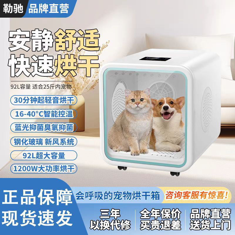 勒驰智能宠物烘干机猫咪烘干箱家用小型犬洗澡吹水机吹风机吹风箱