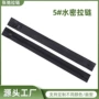 气密工业级密封5号拉链