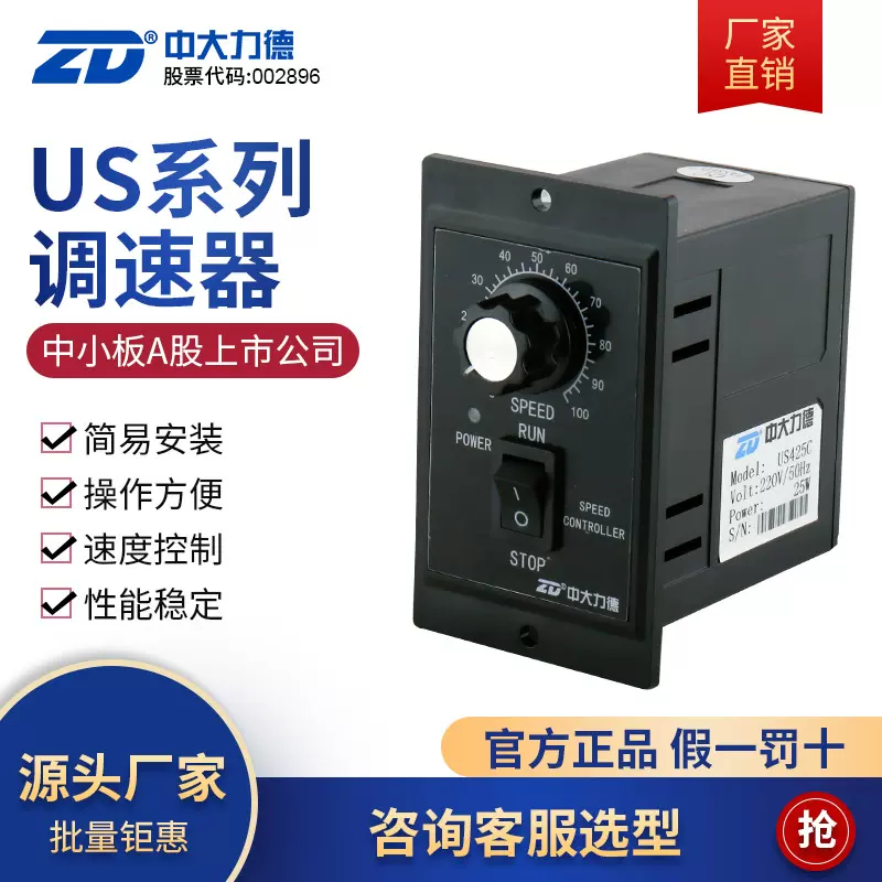 ZD中大力德6W-200WUS普通调速器 微型交流单相齿轮减速电机控制器