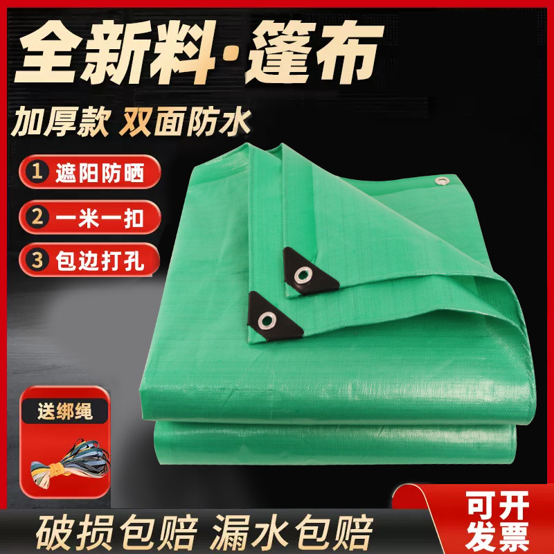 绿色防雨布篷布加厚防雨防水防晒塑料布耐磨抗老化篷布防水布