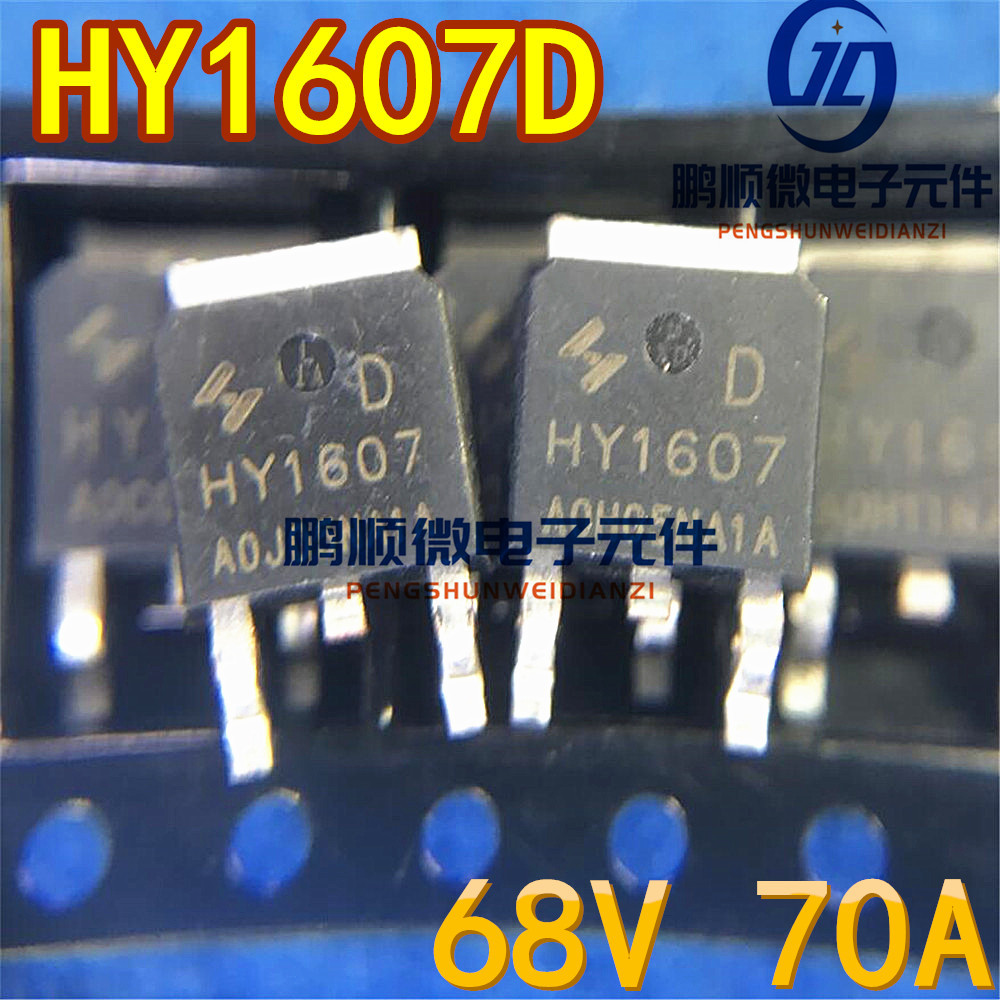 贴片 HY1607D HY1607 TO252-2 N沟道68V 70A MOS场效应管 现货