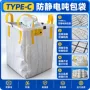防静电化工加厚定制集装袋