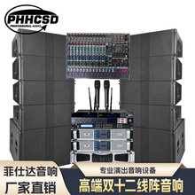 双12寸线阵音响套装专业舞台大型演出户外演唱会全频线阵音箱设备