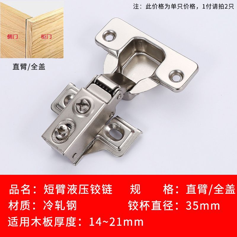 Short arm hydraulic hinge (straight bend-full cover)