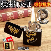 爆款彩印礼盒批发煤油打火机创意礼品打火机抖音快手地推爆款批发