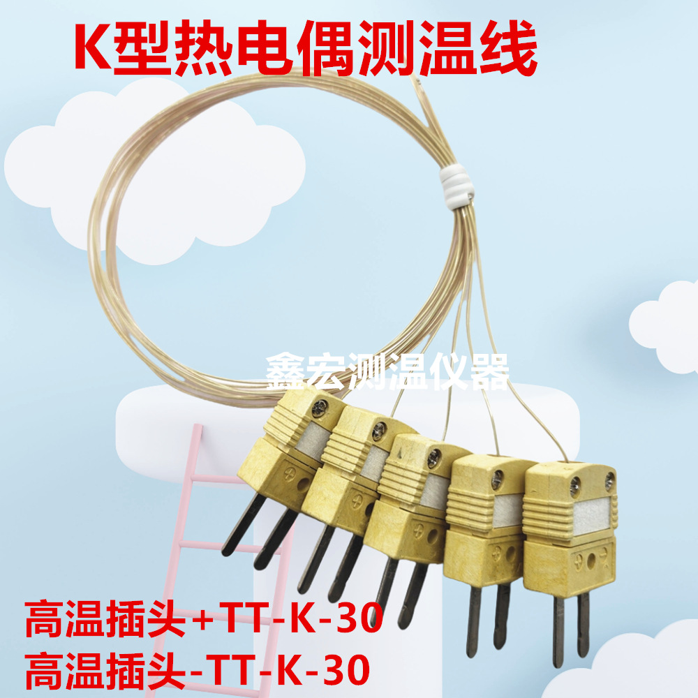 热电偶K型测温线炉温测试线回流焊测温线KIC感温线高温热电偶线