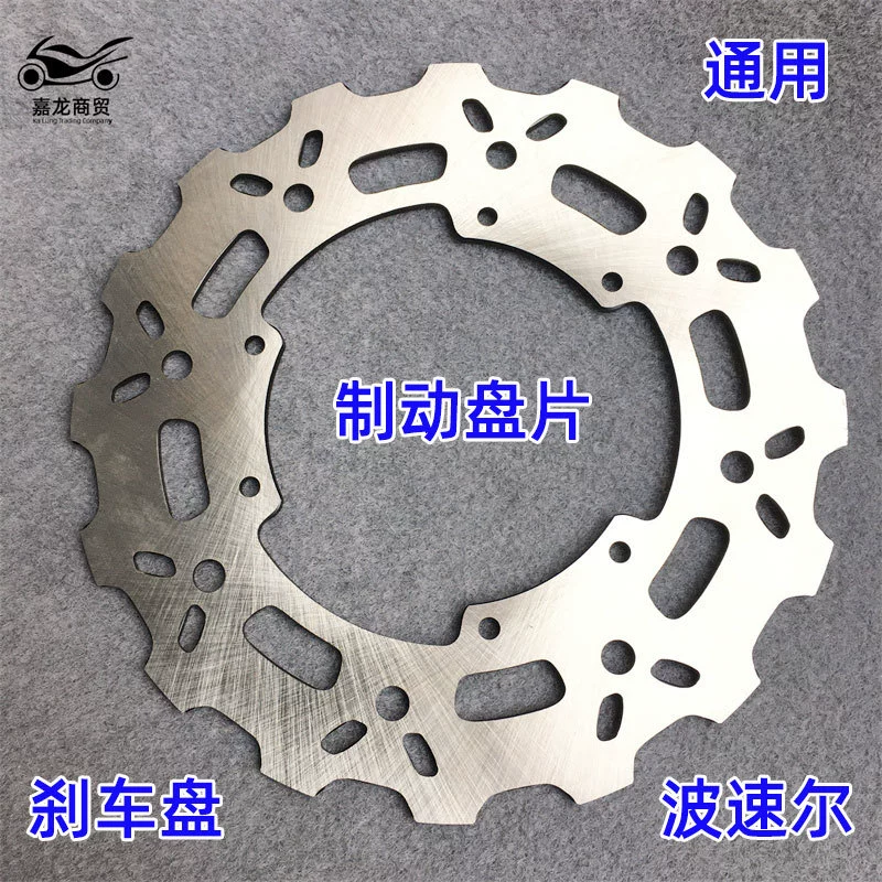 Botur M3/M5/J-2/170/189/T9 Passion M1 передний и задний тормозной диск дисковый тормозной диск