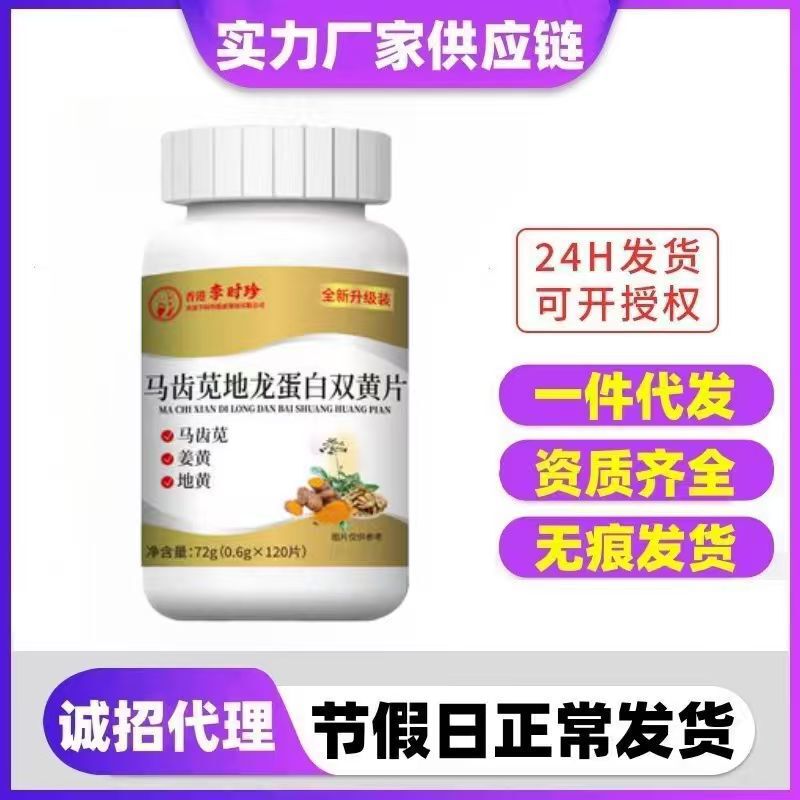 Portulaca Oleracea Earthworm Protein Double Yellow Tablets Oem Oem Tablet Candy Manufacturer Customized Source Factory Odm Portulaca Oleracea Earthworm Protein Double Yellow Tablets Oem Oem Tablet Candy Manufacturer Customized Source Factory Odm