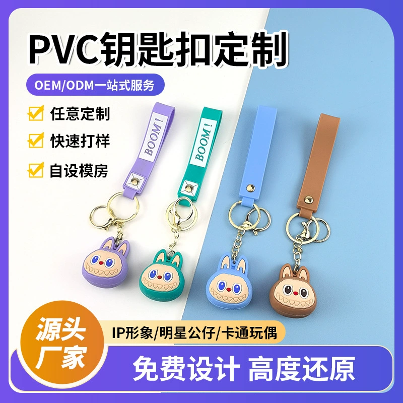Cute small keychain, doll, pendant PVC, custom-made