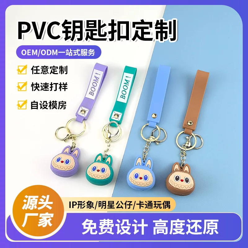 Cute small keychain, doll, pendant PVC, custom-made