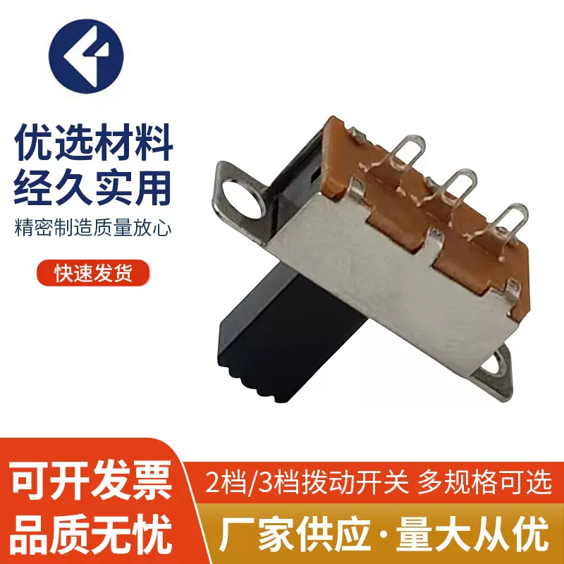 供应带螺丝孔拨动SS-12F32开关 耐高温拨动开关 电流三脚推动开关