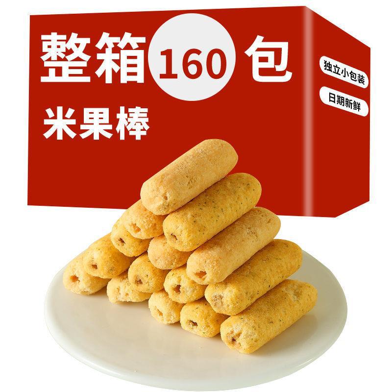 【A box of 160 packs】Carefully selected rice fruit bar nutritional breakfast food rice cakes energy bars snack desserts