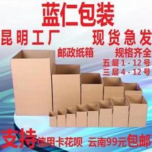 加硬質量1-12號包裝紙箱工廠批發印刷搬家箱子電商快遞打包紙箱