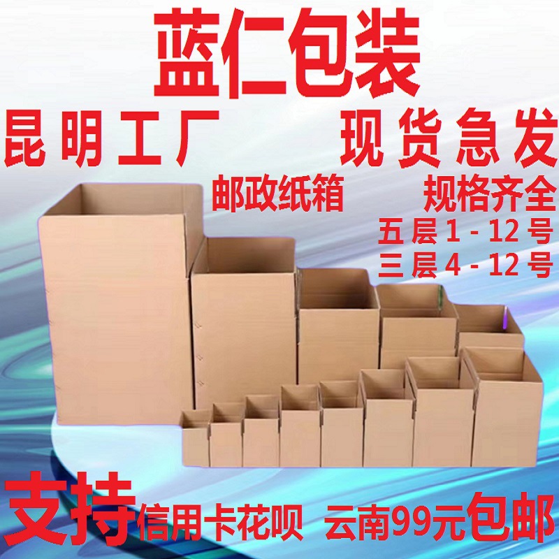 加硬质量1-12号包装纸箱工厂批发印刷搬家箱子电商快递打包纸箱