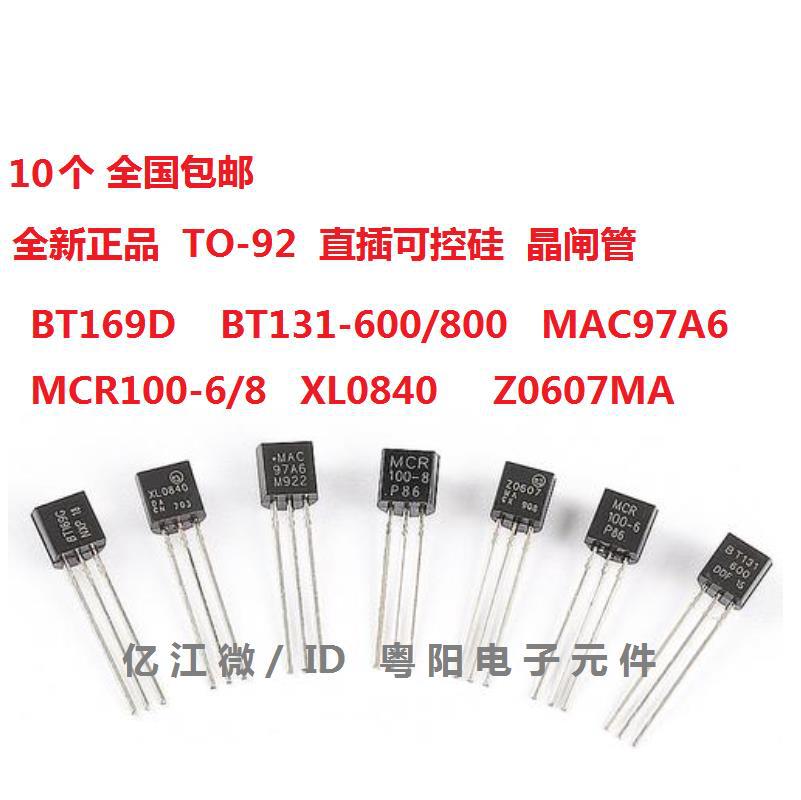 MCR100-6/8单/双向可控硅晶闸管BT131-600/800/BT169D/MAC97A6/A8