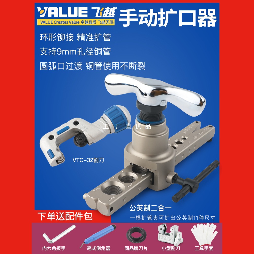 飞越扩口器VFT-908公英制一体铜管扩口器 偏心扩孔喇叭口支持9mm