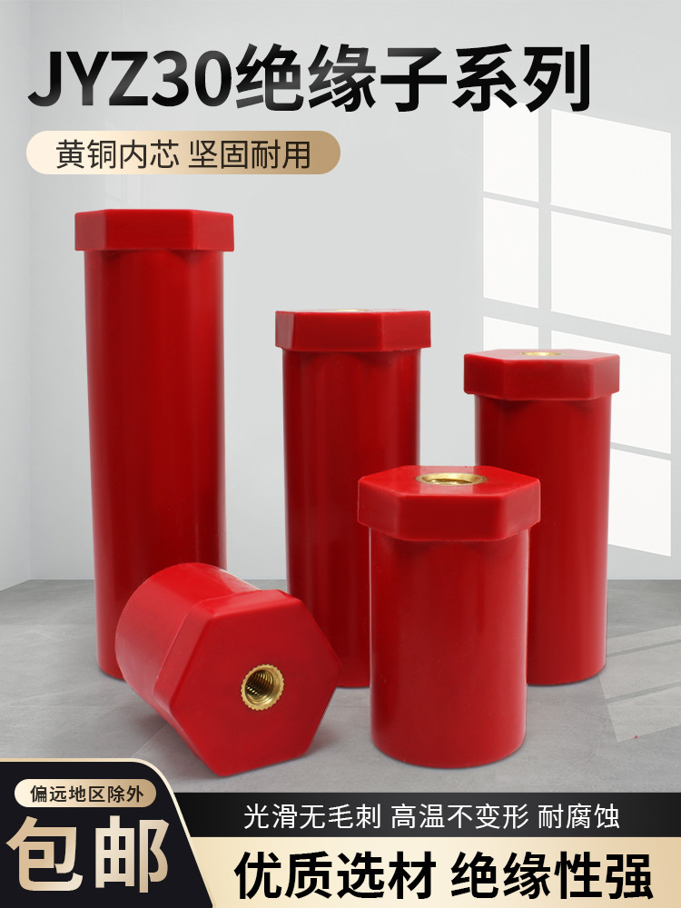 JYZ绝缘子新能源绝缘柱高强度绝缘直径30高度20/25/30/35/4不带杆