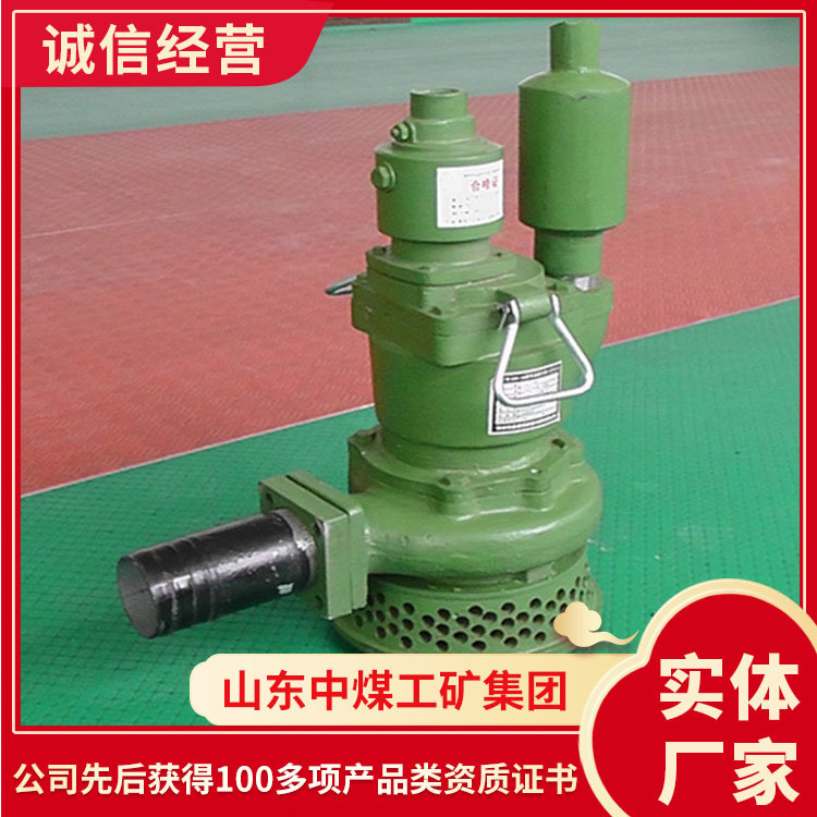 FQW15-35/K矿用风动潜水泵现货供应矿用风动潜水泵价格