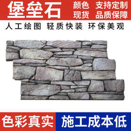 pu仿石堡垒石1500*750*60户外围墙装饰石板FPC聚氨酯新型轻石材